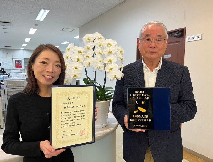 「第14回「日本でいちばん大切にしたい会社」大賞』において、『地方創生大臣賞』を受賞