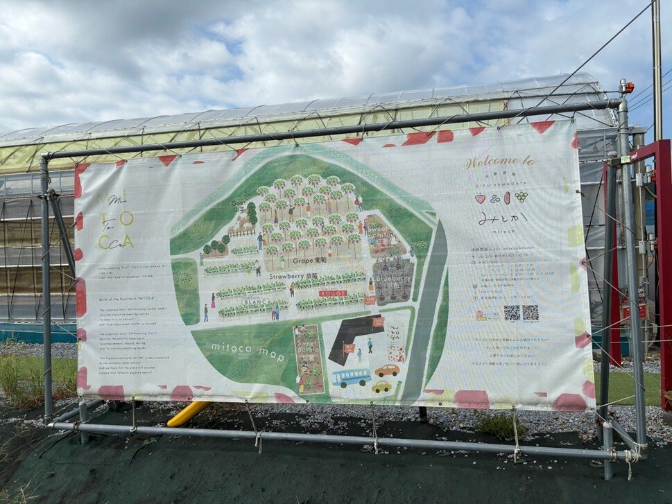 体験農園「みとか」の案内図。いちご、ブドウ、サツマイモなどの栽培エリアを配置し、季節ごとに異なる収穫体験を提供している