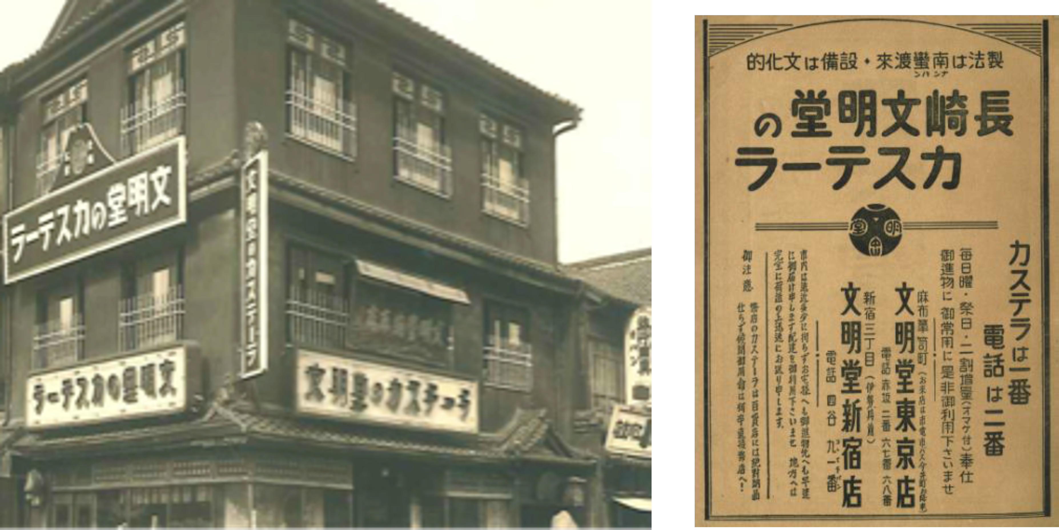 1900年に長崎で創業し、1922年東京へ進出した老舗菓子メーカー