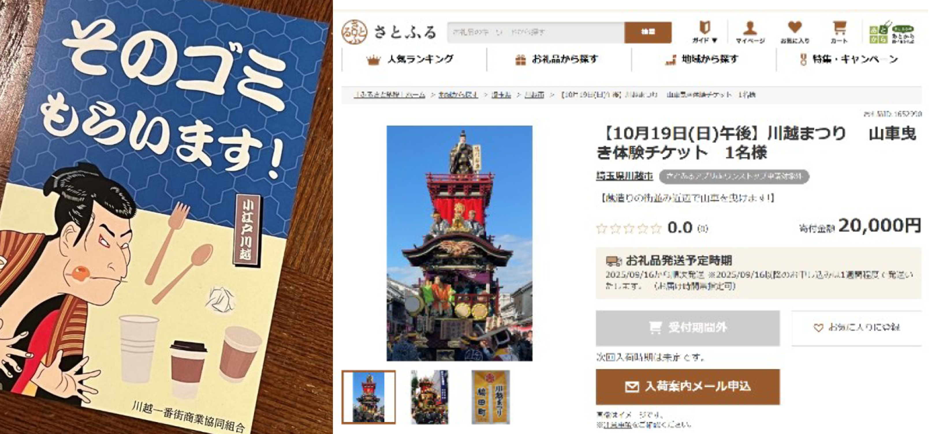 ほかのお店のごみも引き取り活動（左）ファン化させる取り組みの1つであるふるさと納税でまつり体験を企画（右）（出所：岩堀氏講演資料より一部抜粋）