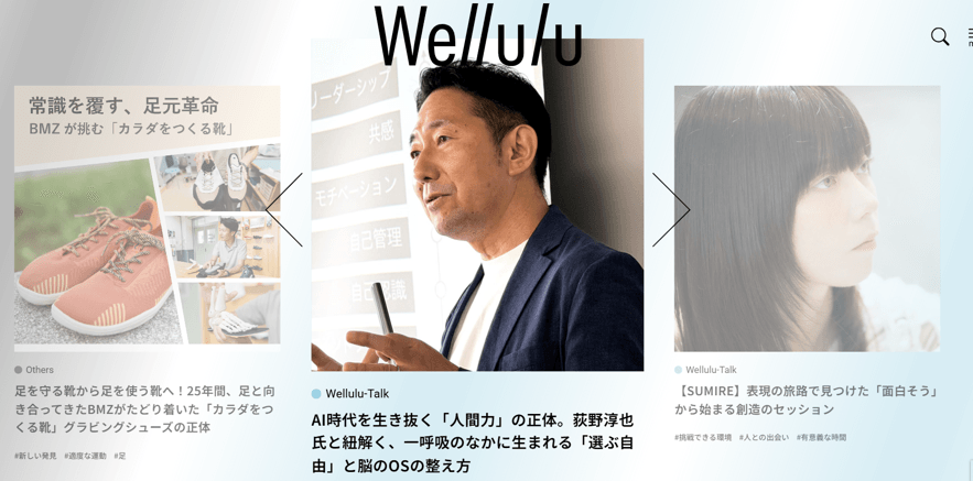 ウェルビーイング専門メディア「Wellulu」