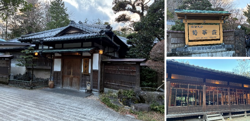 富士屋ホテル敷地内に存在する旧御用邸「菊華荘」
