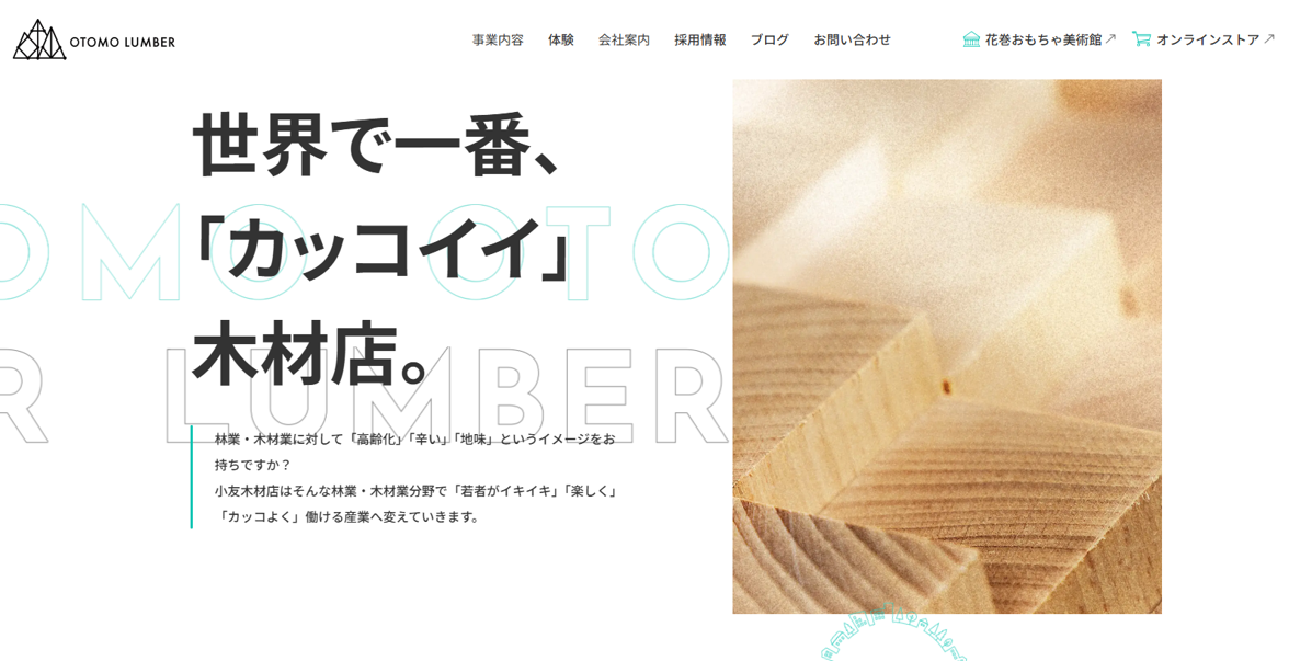 出所:小友木材店コーポレートサイト