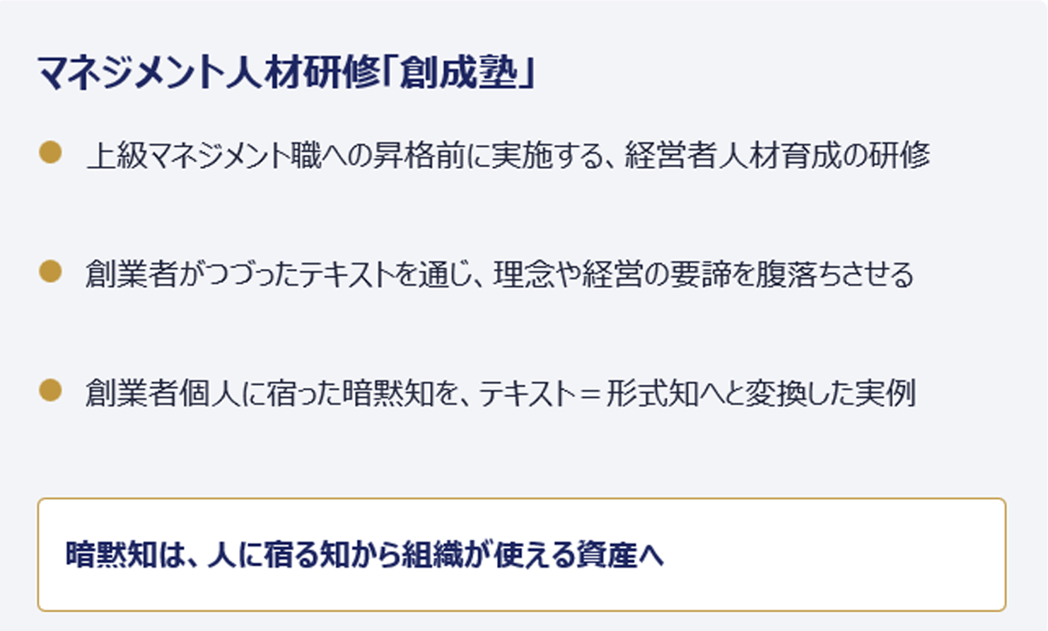 出所：サンマルクホールディングスご講演資料より抜粋