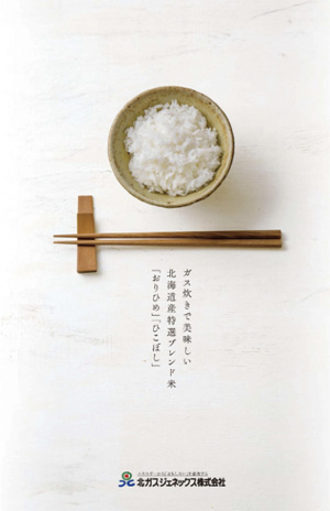 北海道文教大学、千野米穀店との産学連携プロジェクトで生まれた「ガス炊きで美味しい北海道産特選ブレンド米」