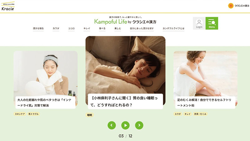 漢方に関する情報を多面的に発信しているオウンドメディア「Kampoful Life」