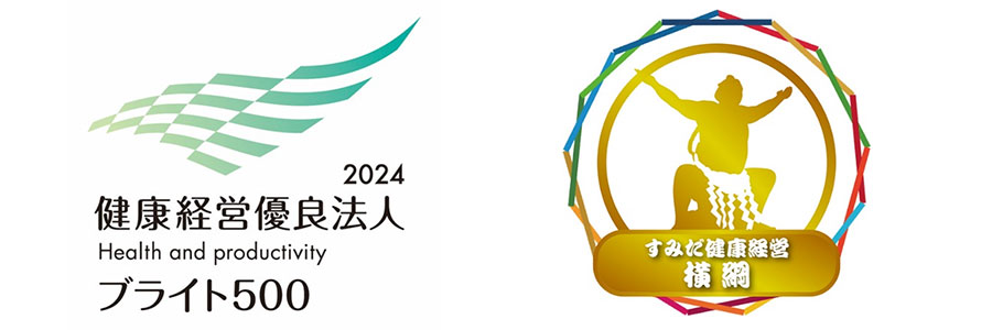 健康経営優良法人ブライト５００、すみだ健康経営横綱に選ばれている竹徳