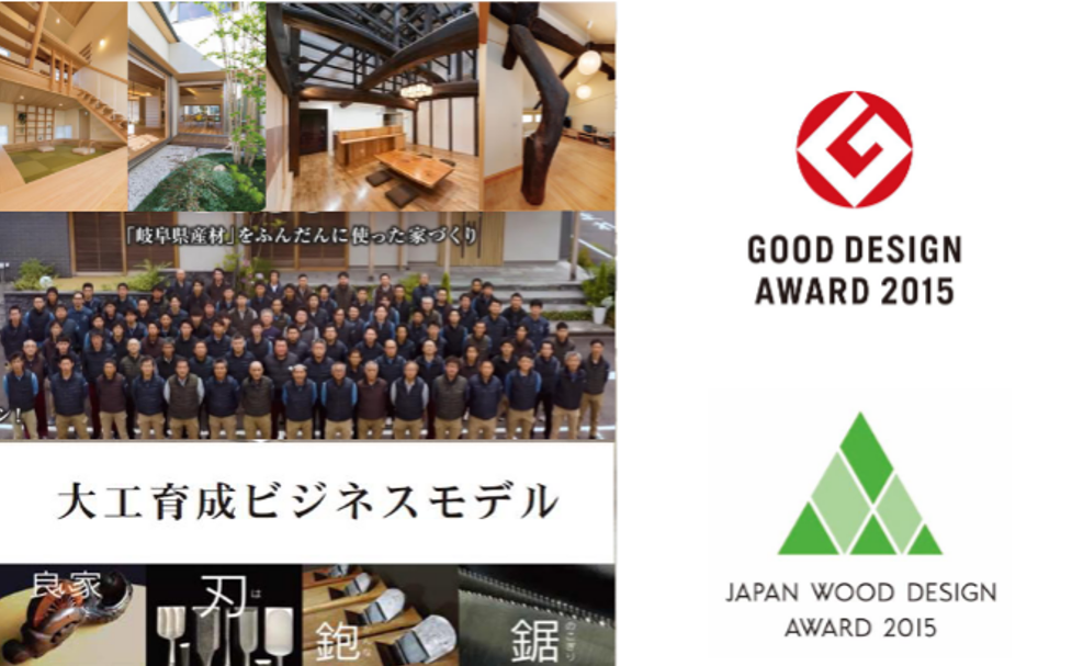 素材のわかる匠の技伝承ビジネスメソッドが2015年にGOOD DESIGN賞を受賞