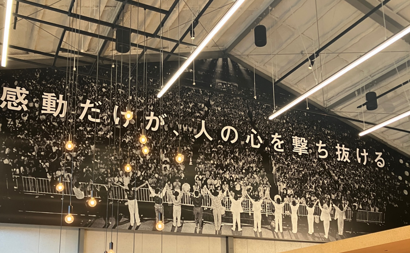 アミューズ ヴィレッジの屋内施設には企業理念が大きく掲げられている