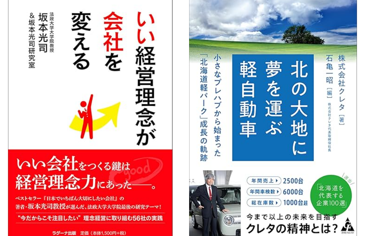 地域課題の解決を理念とした事業成長と人財戦略　クレタ