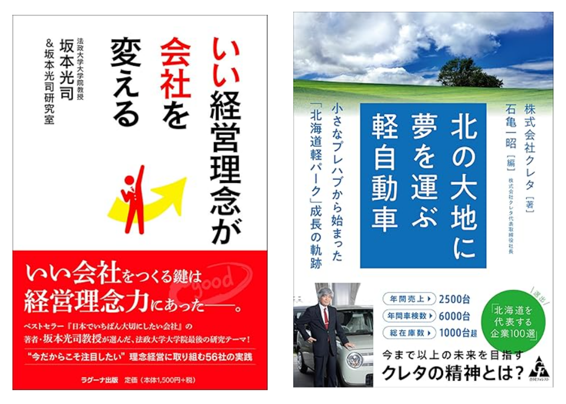 地域課題の解決を理念とした事業成長と人財戦略 クレタ