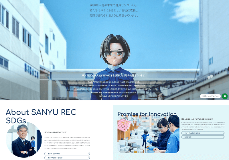 サンユレックのSDGsサイト