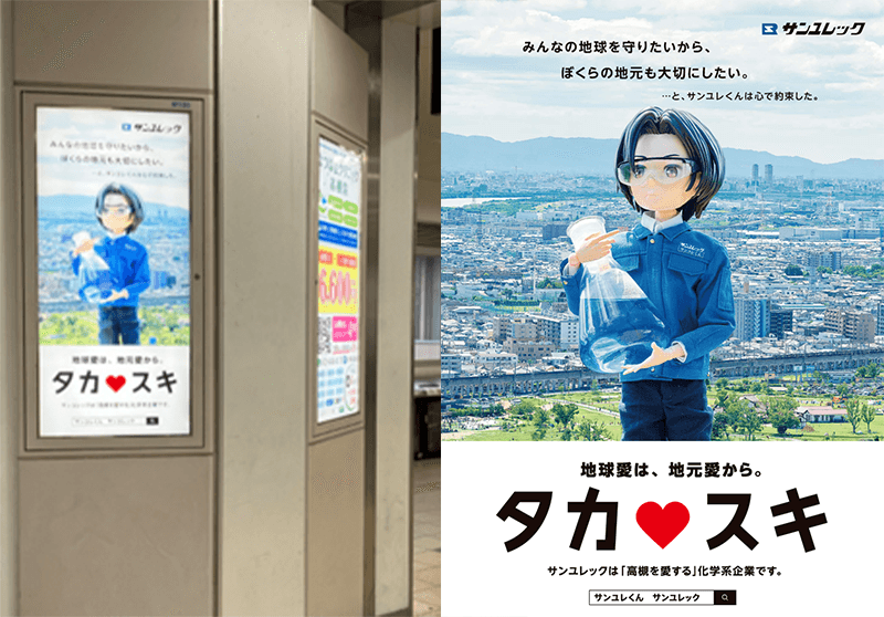 JR高槻駅の広告、サンユレックホール（高槻城公園芸術文化劇場の大スタジオ）の名称はブランディングに大きく貢献。また、高槻の商店街には現在、「サンユレくん」の描かれたマンホールが登場し、話題を集めている