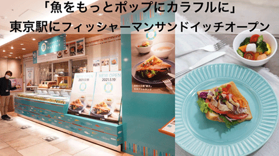 フィッシャーマンサンドイッチ